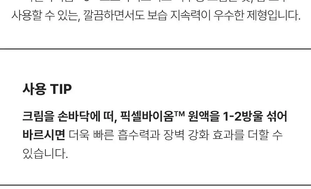 [장벽리페어] 퍼셀 픽셀바이옴 5 플러스 프로바이오틱스 리부팅 크림 50ml 상세페이지 26